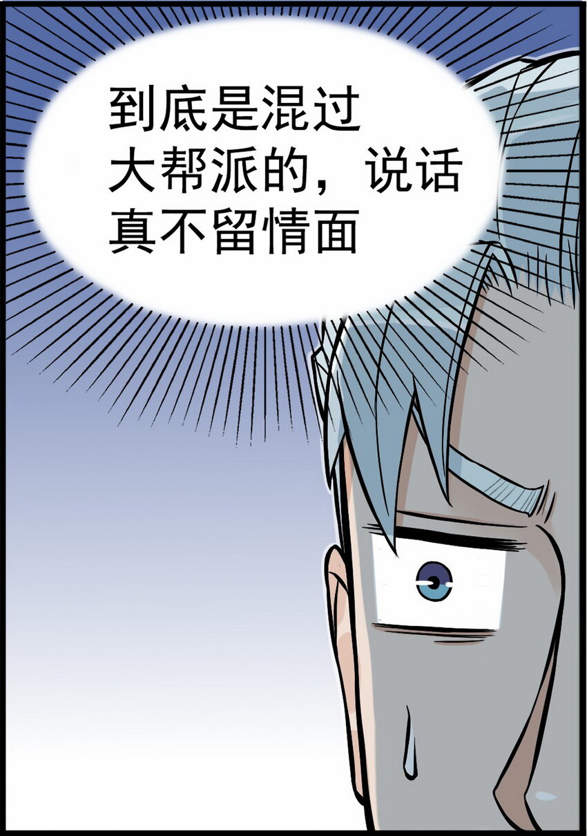 《大话江湖录》第四话 越可爱的越危险 第4页