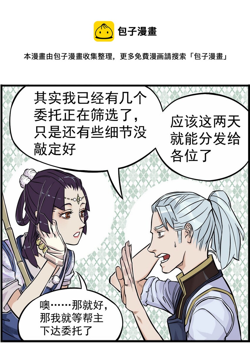 《大话江湖录》第四话 越可爱的越危险 第5页