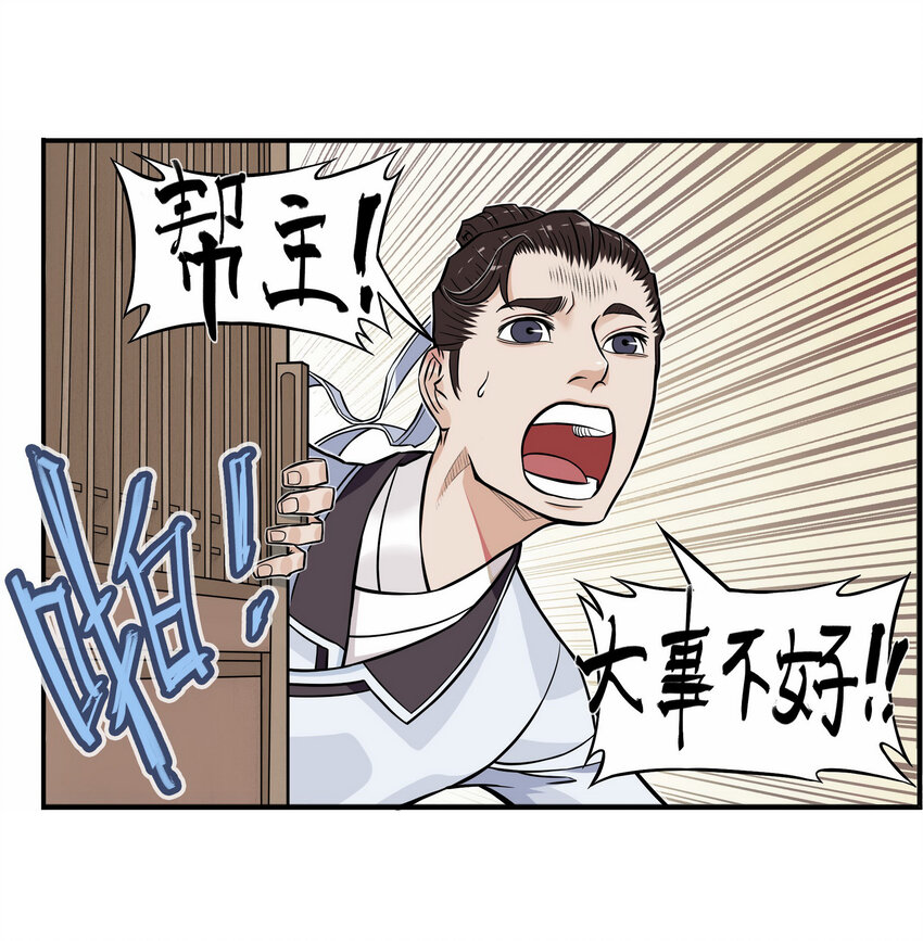 《大话江湖录》第四话 越可爱的越危险 第6页