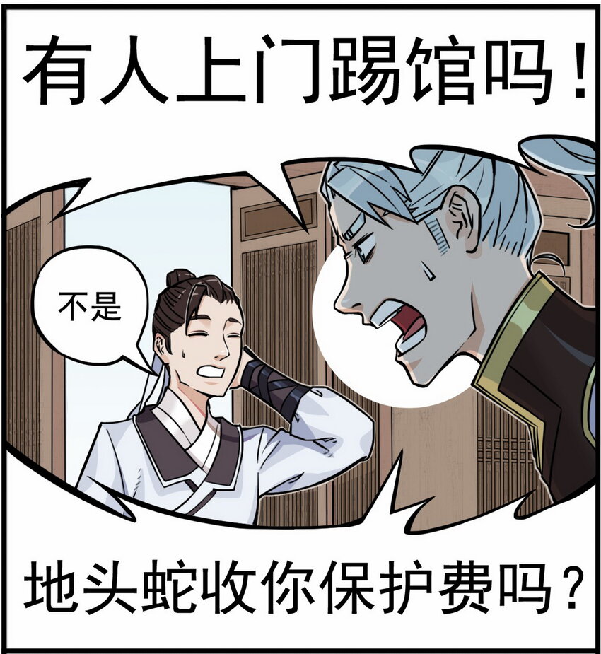 《大话江湖录》第四话 越可爱的越危险 第7页