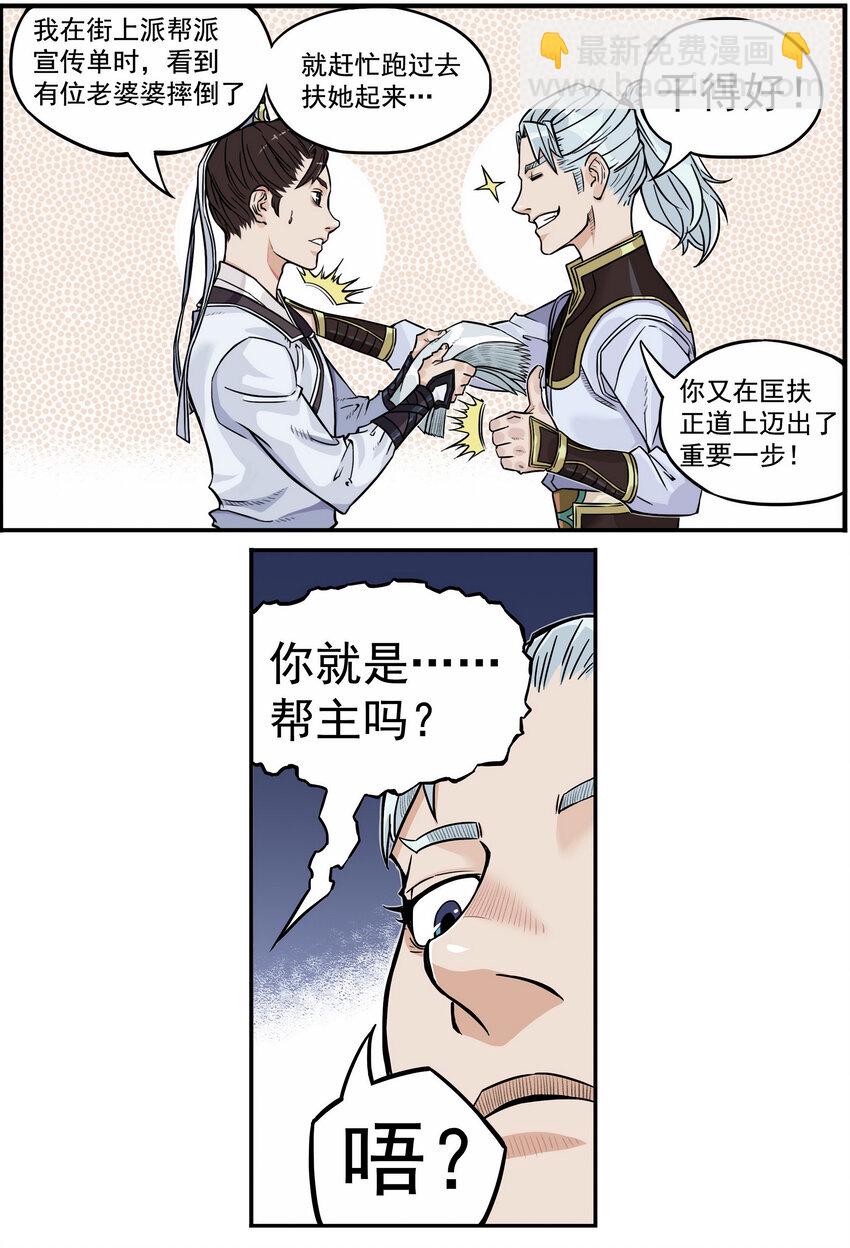 《大话江湖录》第四话 越可爱的越危险 第8页