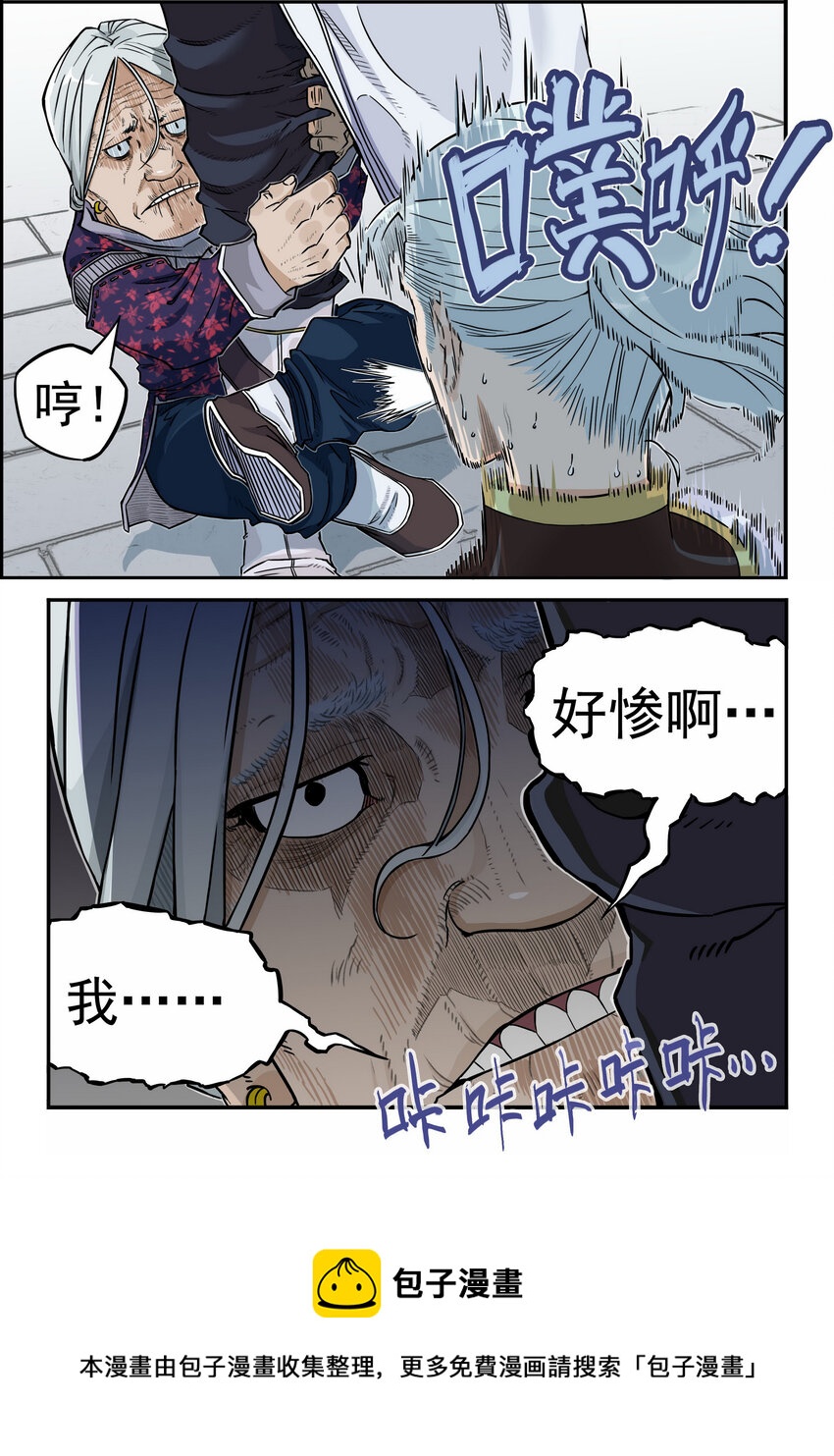 《大话江湖录》第四话 越可爱的越危险 第9页
