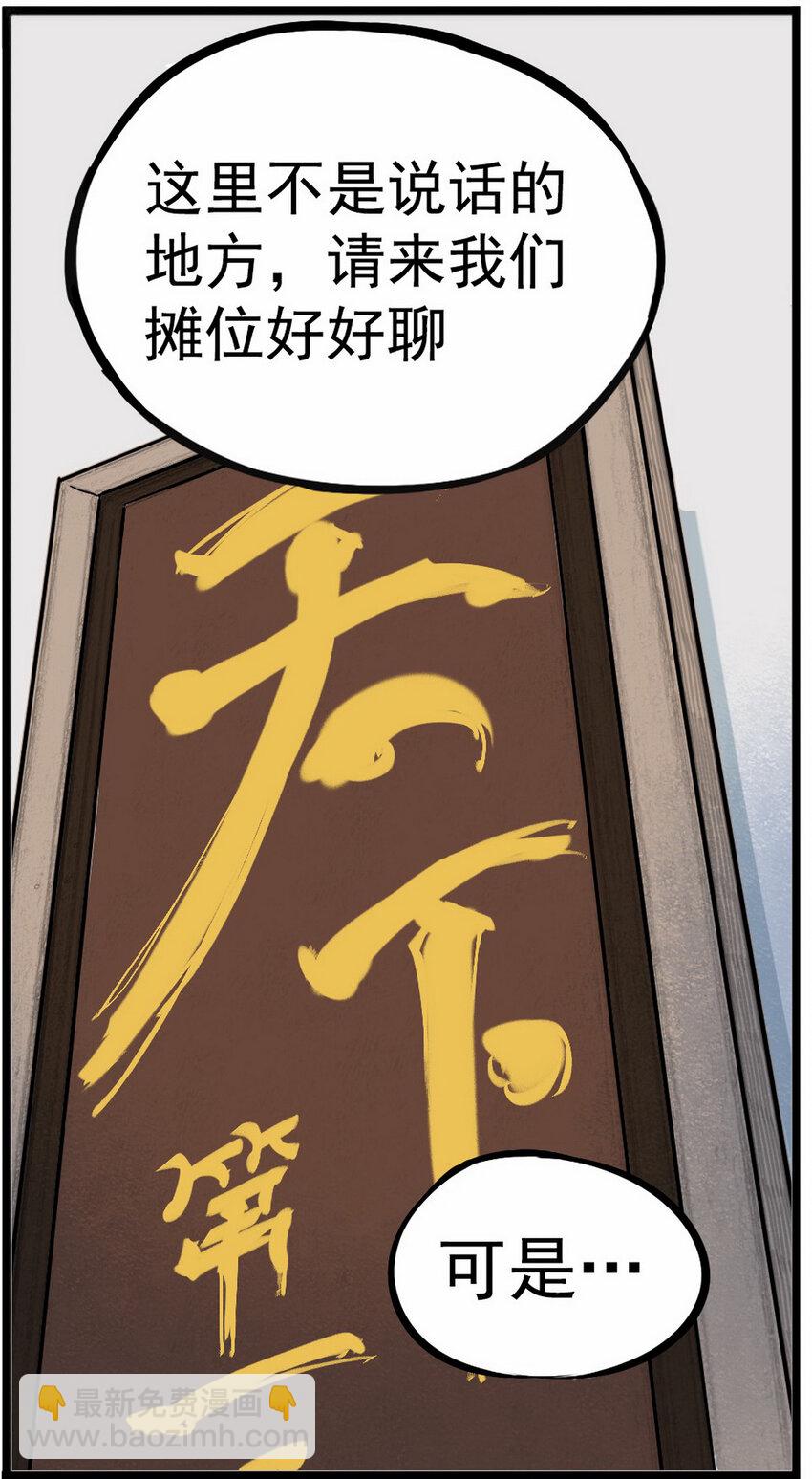 《大话江湖录》第二话 有宏图大志的企业必能招到人！ 第11页