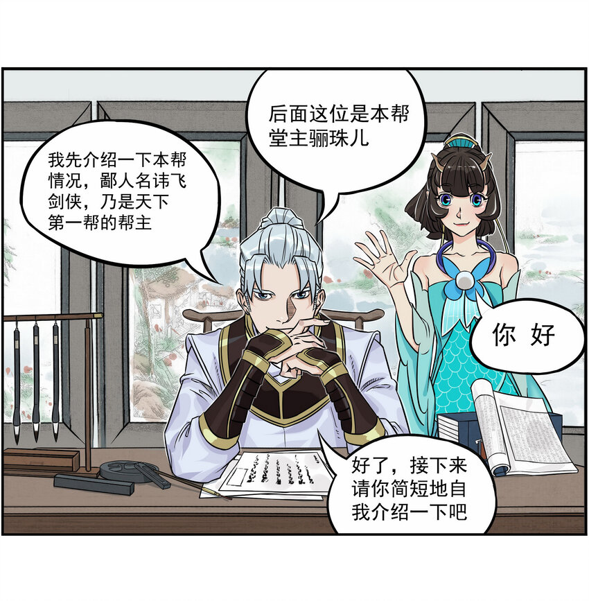 《大话江湖录》第二话 有宏图大志的企业必能招到人！ 第12页