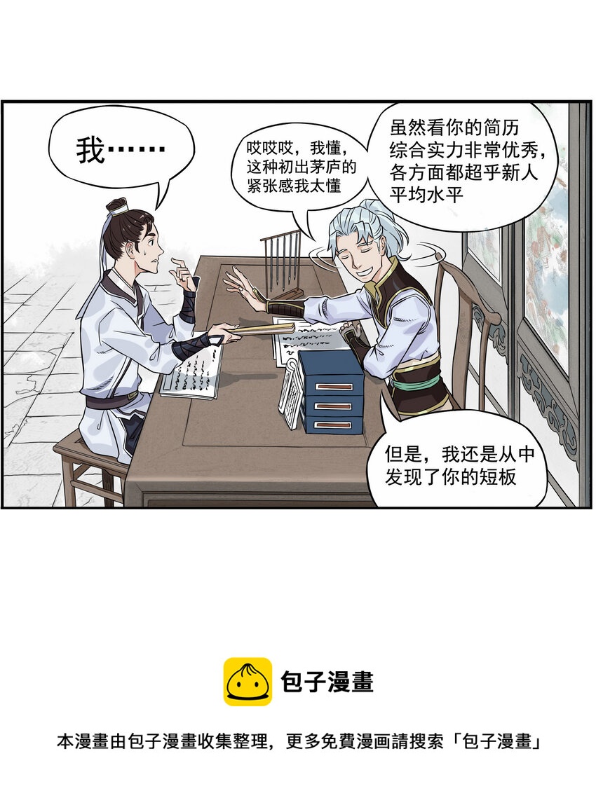 《大话江湖录》第二话 有宏图大志的企业必能招到人！ 第13页