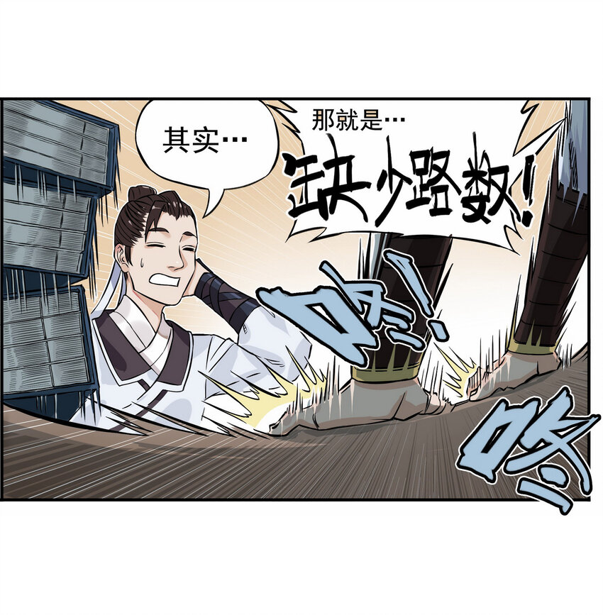《大话江湖录》第二话 有宏图大志的企业必能招到人！ 第15页