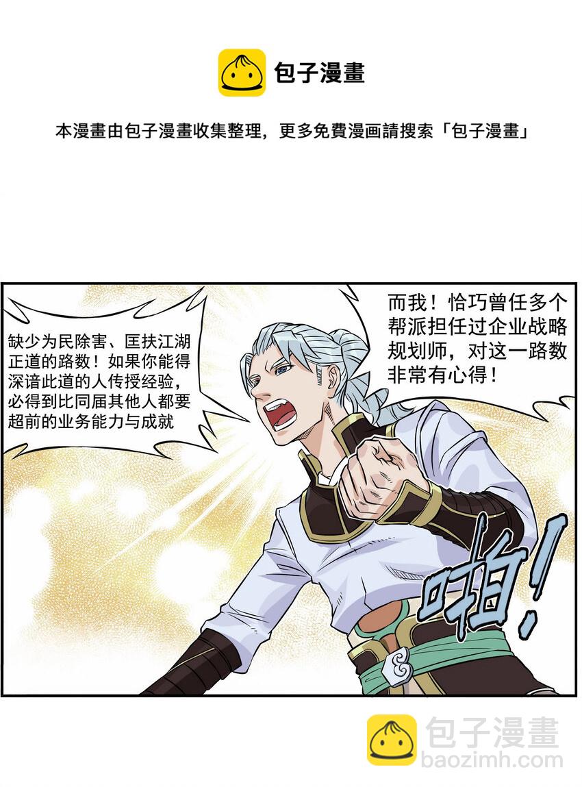 《大话江湖录》第二话 有宏图大志的企业必能招到人！ 第17页