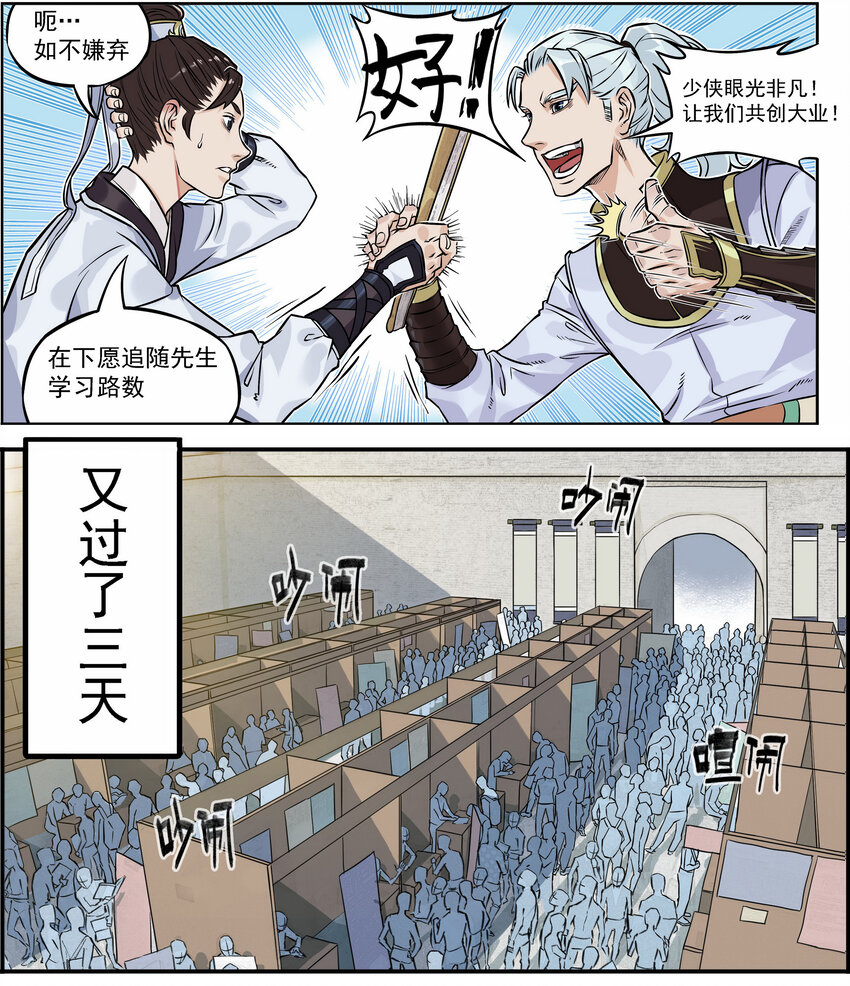 《大话江湖录》第二话 有宏图大志的企业必能招到人！ 第19页