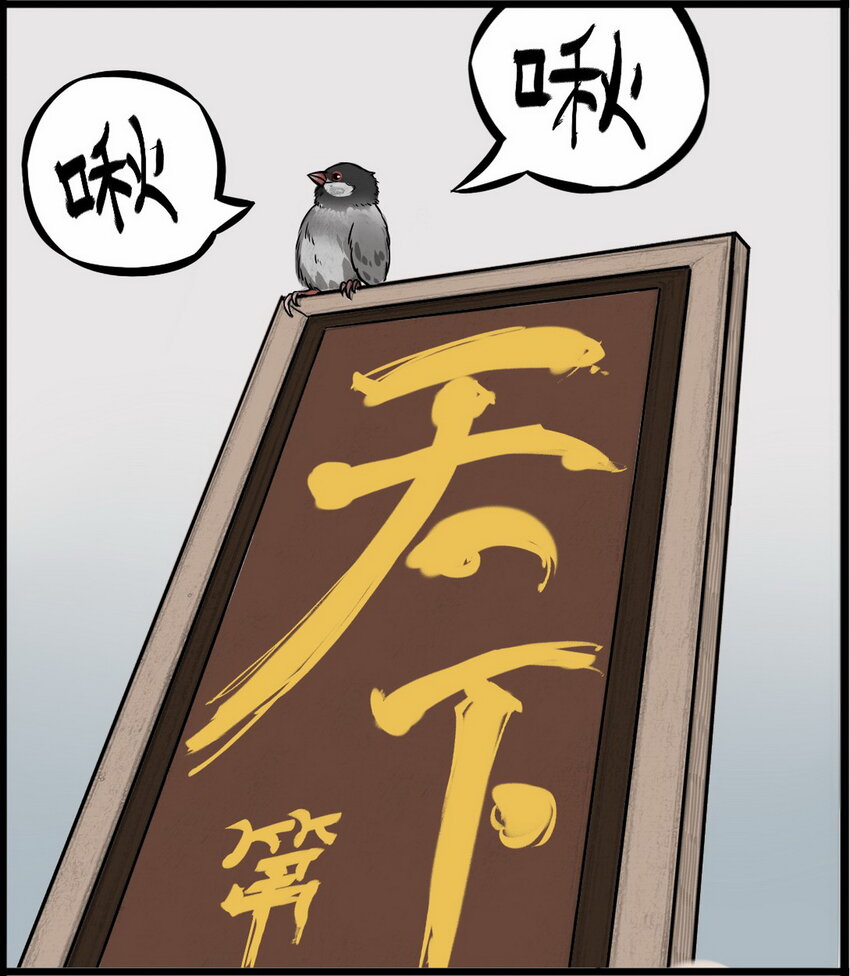 《大话江湖录》第二话 有宏图大志的企业必能招到人！ 第20页