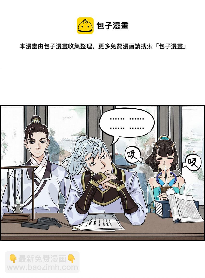 《大话江湖录》第二话 有宏图大志的企业必能招到人！ 第21页