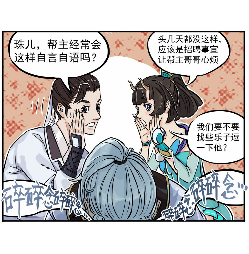 《大话江湖录》第二话 有宏图大志的企业必能招到人！ 第24页