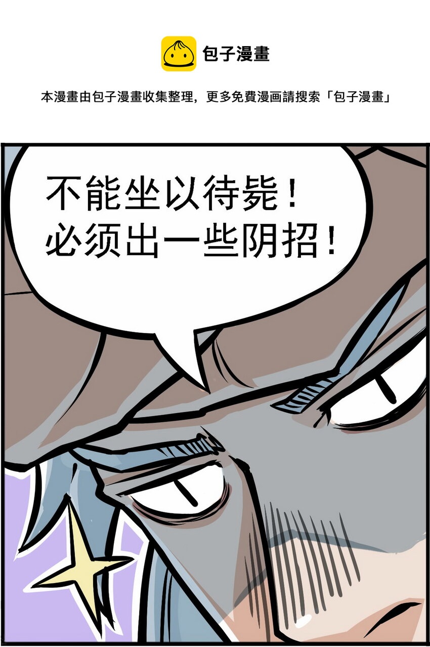 《大话江湖录》第二话 有宏图大志的企业必能招到人！ 第25页