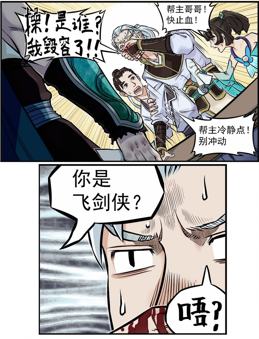 《大话江湖录》第二话 有宏图大志的企业必能招到人！ 第27页