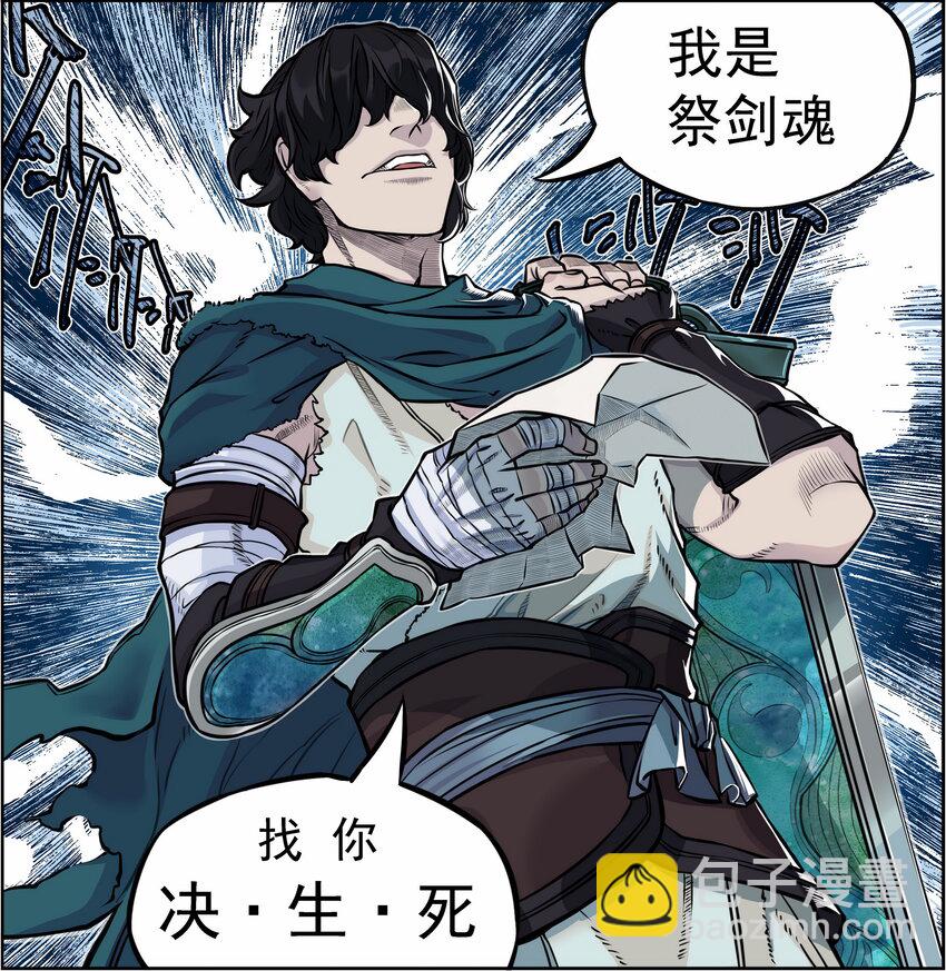 《大话江湖录》第二话 有宏图大志的企业必能招到人！ 第28页