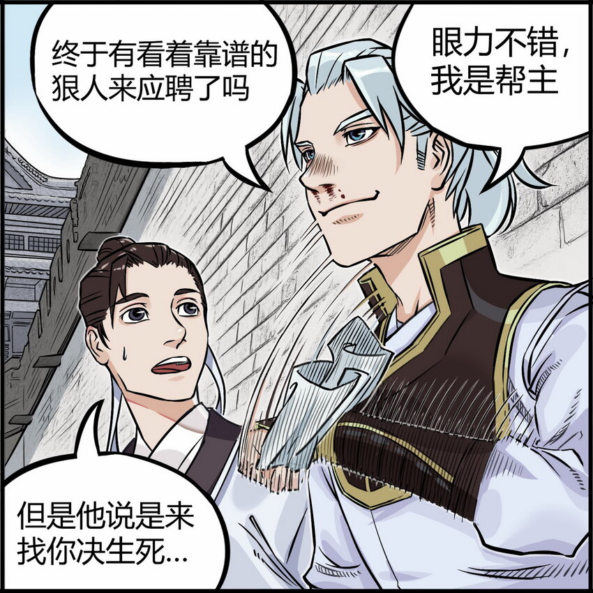 《大话江湖录》第二话 有宏图大志的企业必能招到人！ 第30页