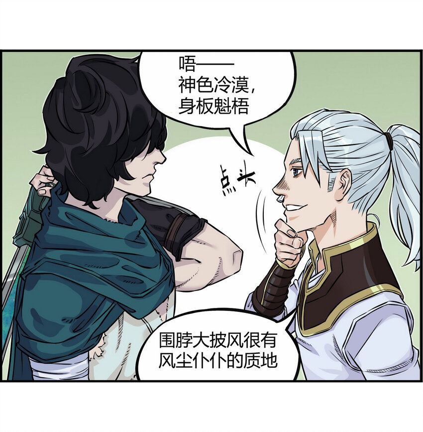《大话江湖录》第二话 有宏图大志的企业必能招到人！ 第31页