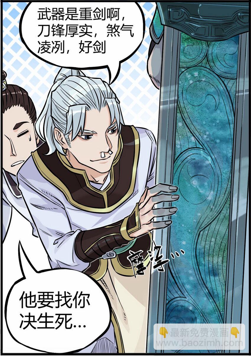 《大话江湖录》第二话 有宏图大志的企业必能招到人！ 第32页