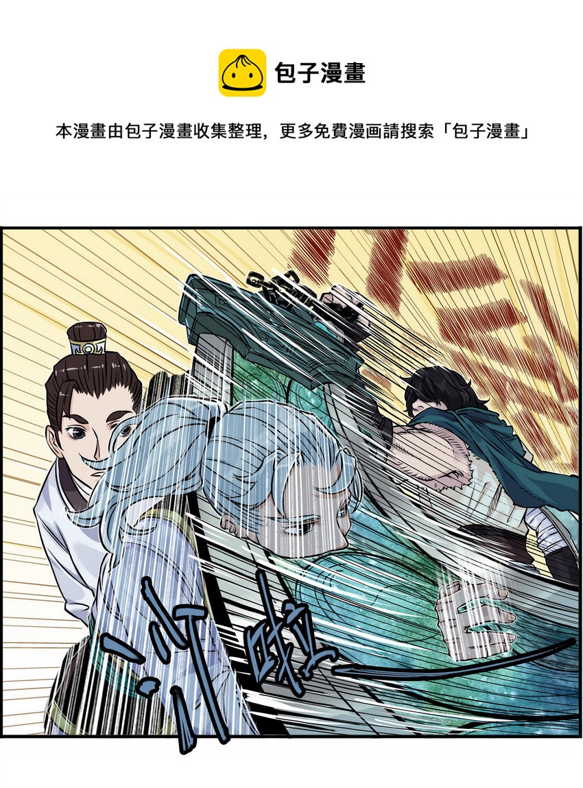 《大话江湖录》第二话 有宏图大志的企业必能招到人！ 第33页