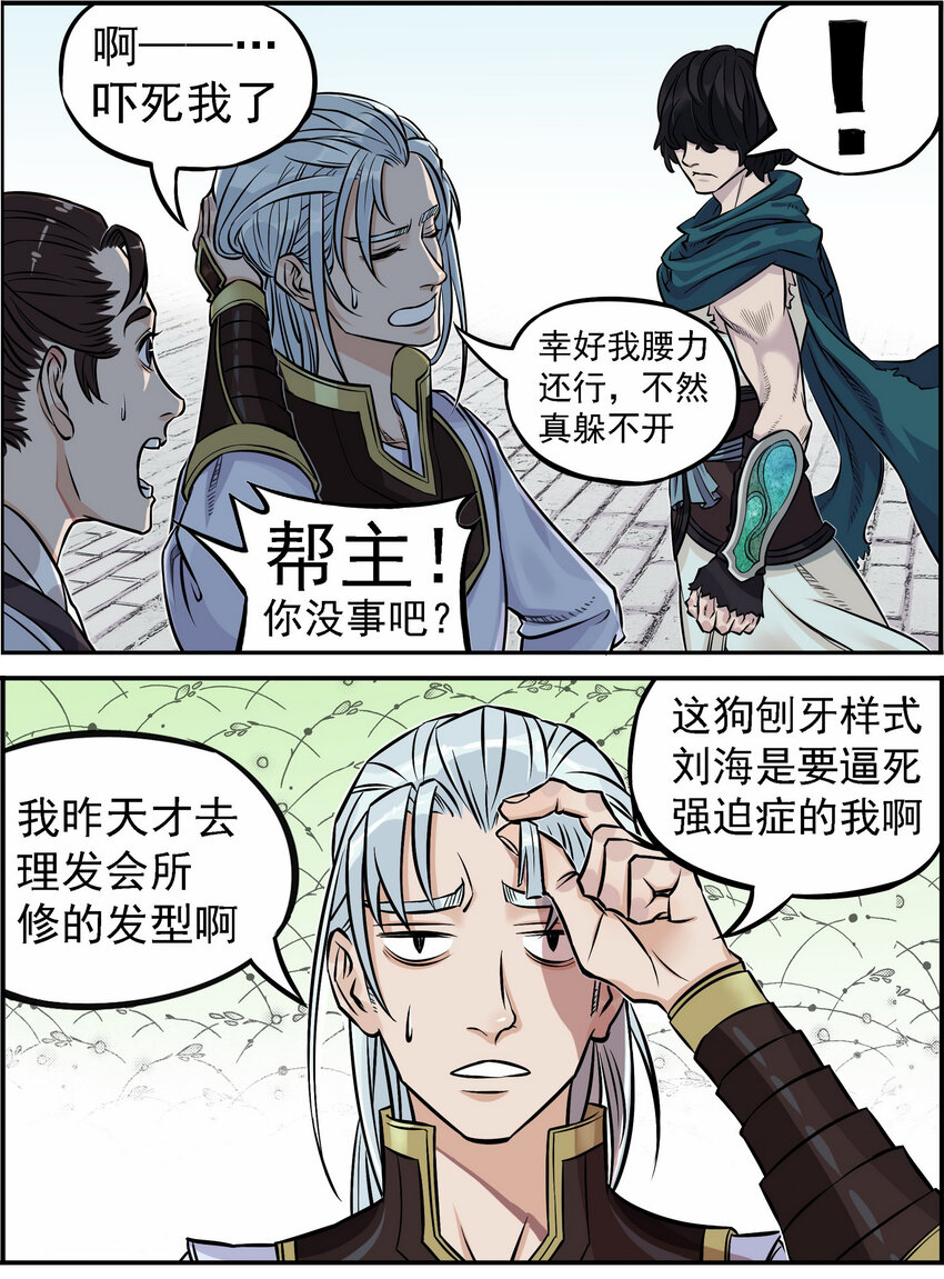 《大话江湖录》第二话 有宏图大志的企业必能招到人！ 第38页