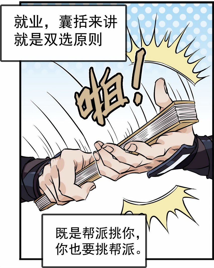 《大话江湖录》第二话 有宏图大志的企业必能招到人！ 第3页