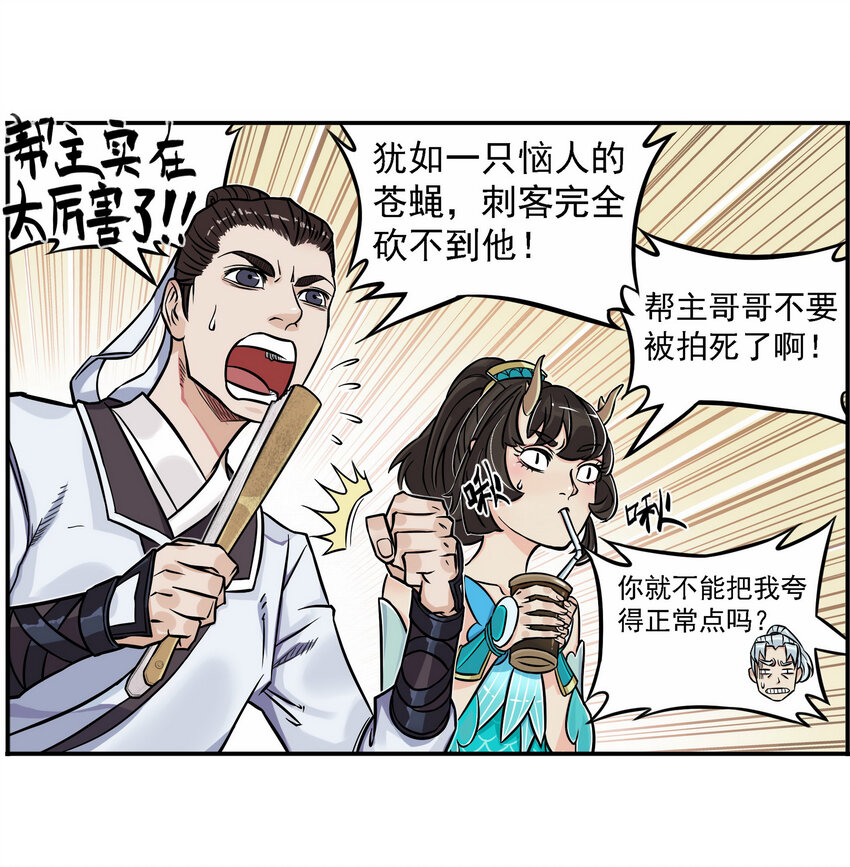 《大话江湖录》第二话 有宏图大志的企业必能招到人！ 第46页
