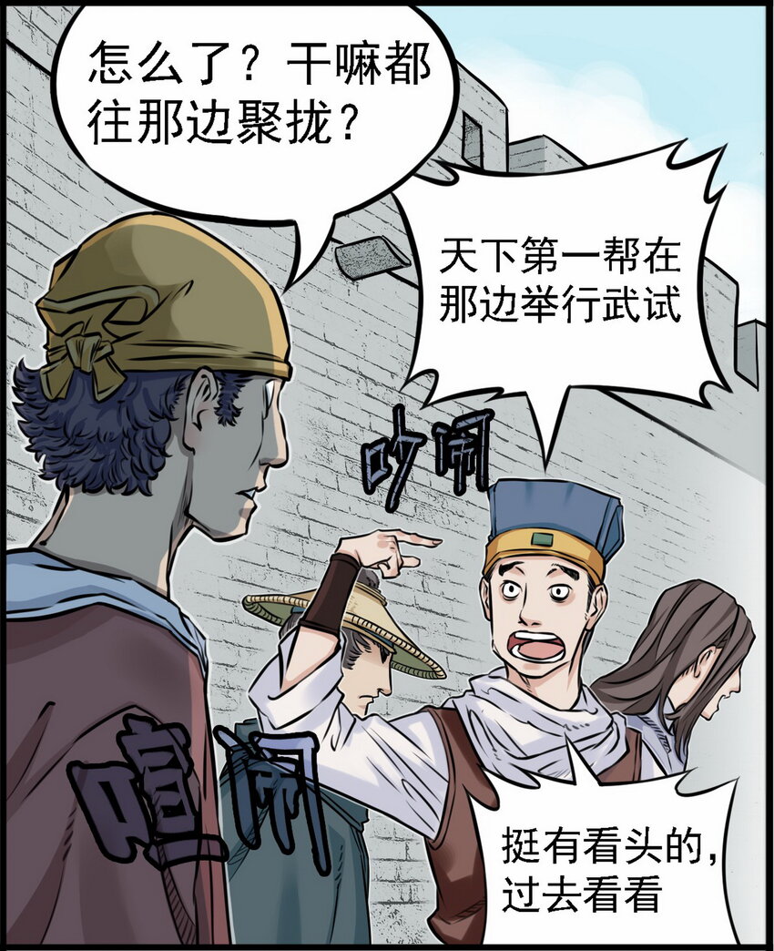《大话江湖录》第二话 有宏图大志的企业必能招到人！ 第47页