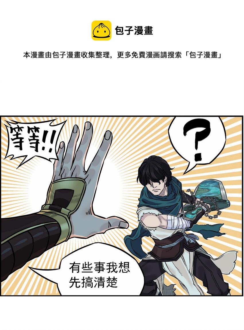 《大话江湖录》第二话 有宏图大志的企业必能招到人！ 第49页