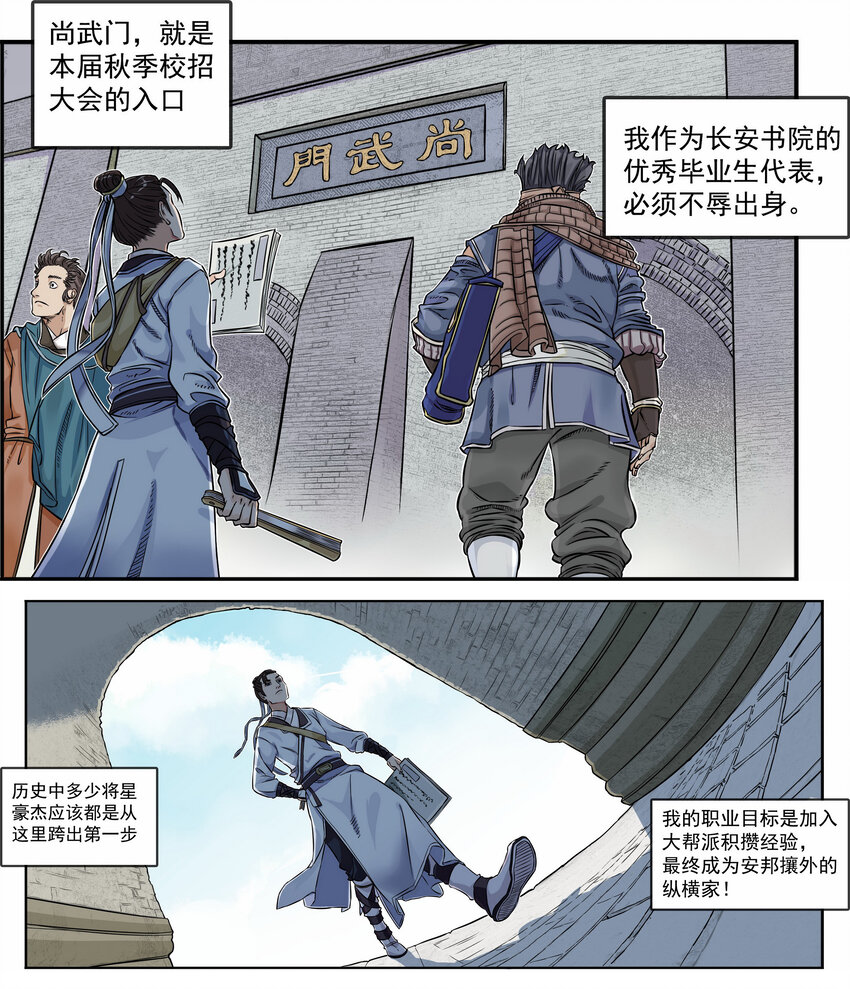 《大话江湖录》第二话 有宏图大志的企业必能招到人！ 第4页