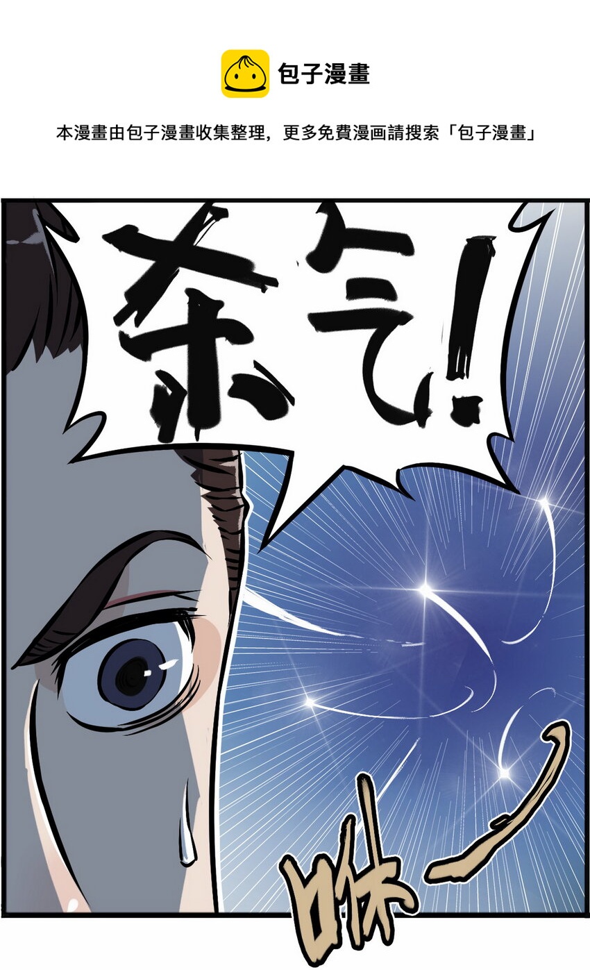 《大话江湖录》第二话 有宏图大志的企业必能招到人！ 第5页