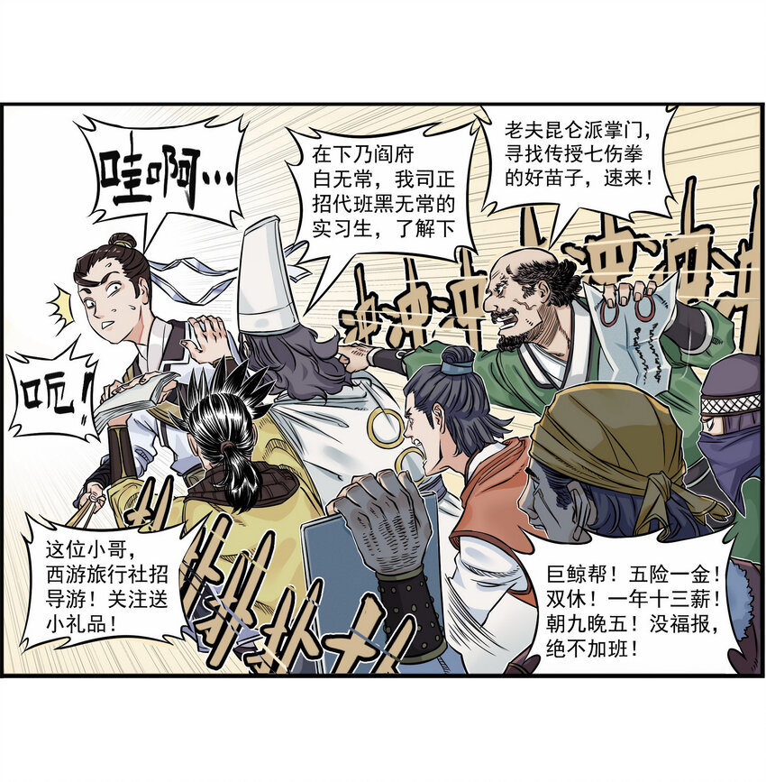 《大话江湖录》第二话 有宏图大志的企业必能招到人！ 第6页