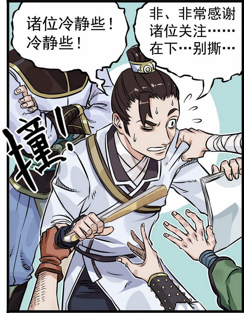 《大话江湖录》第二话 有宏图大志的企业必能招到人！ 第7页