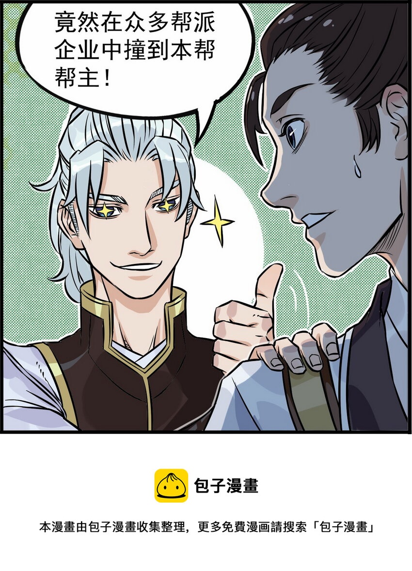 《大话江湖录》第二话 有宏图大志的企业必能招到人！ 第9页