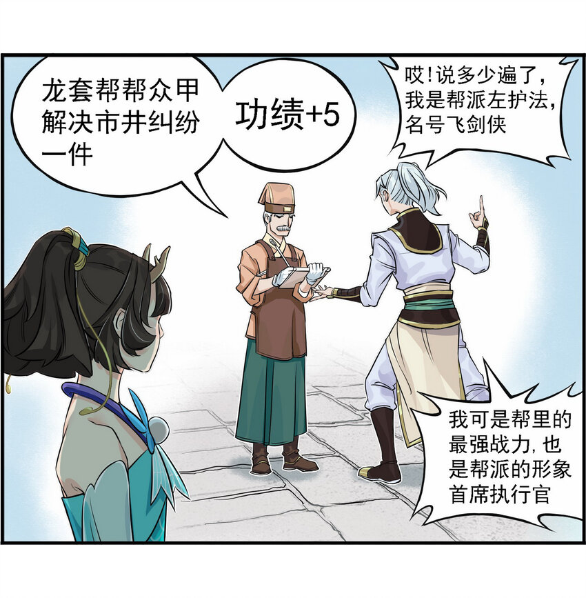 《大话江湖录》第一话 帮派的诞生！ 第12页