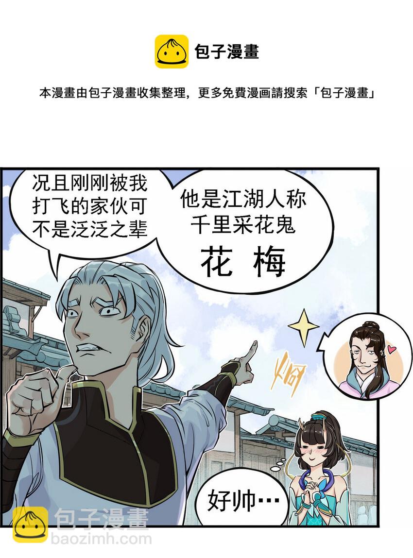 《大话江湖录》第一话 帮派的诞生！ 第13页