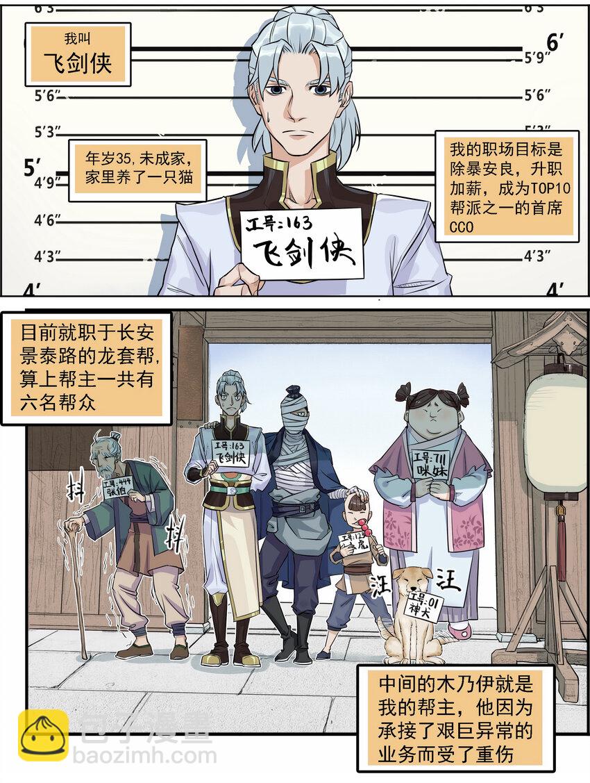 《大话江湖录》第一话 帮派的诞生！ 第14页