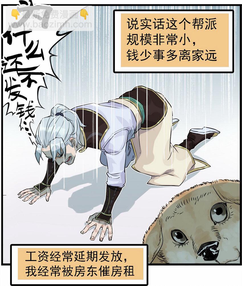 《大话江湖录》第一话 帮派的诞生！ 第15页