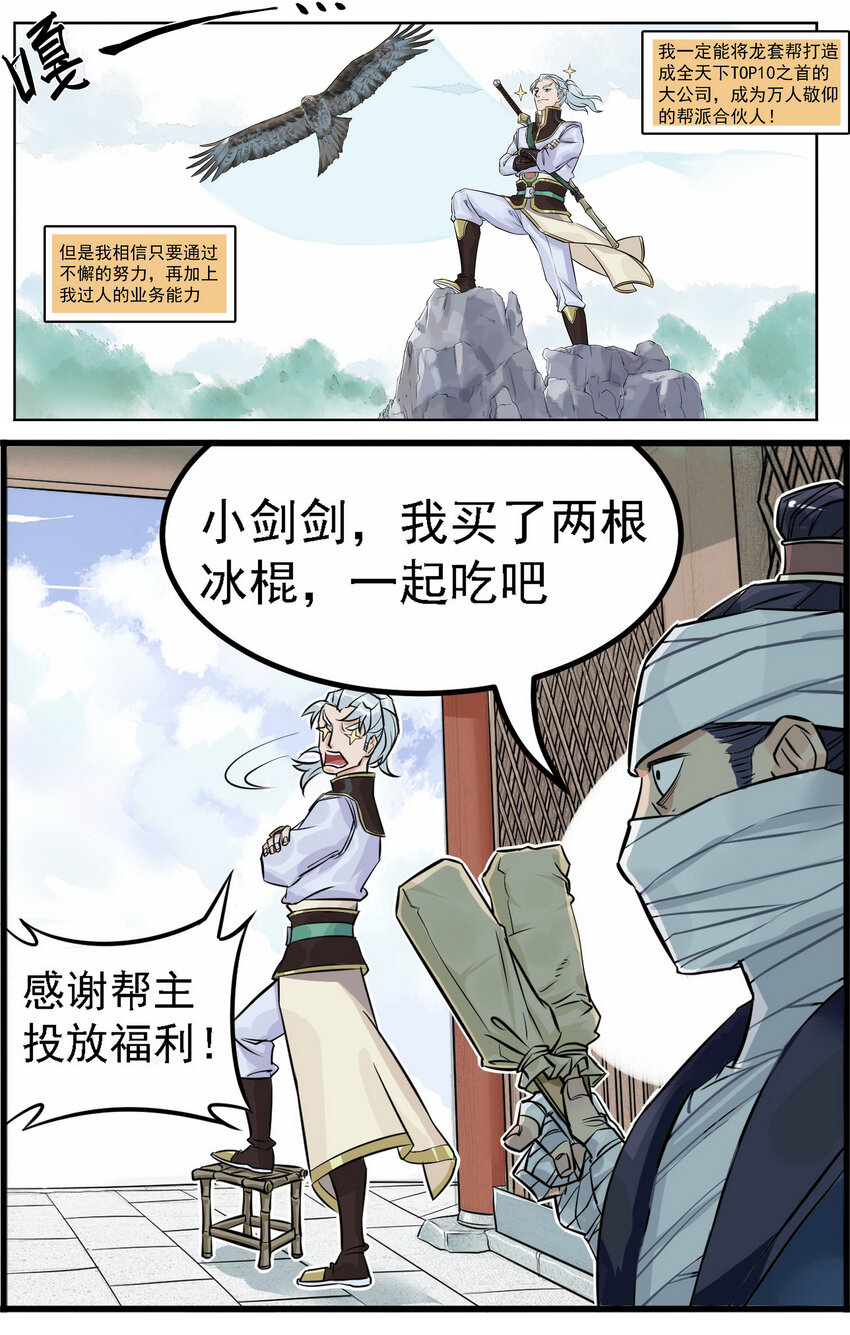 《大话江湖录》第一话 帮派的诞生！ 第16页