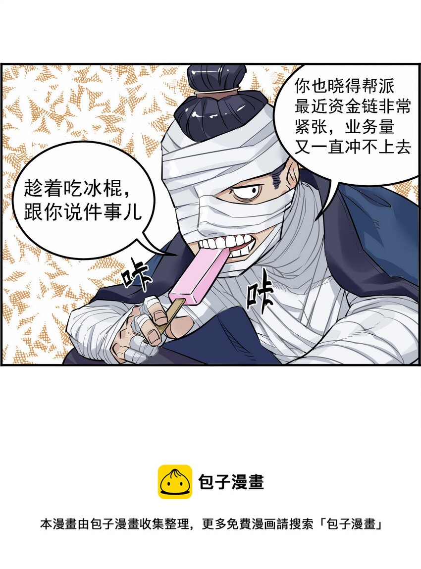 《大话江湖录》第一话 帮派的诞生！ 第17页