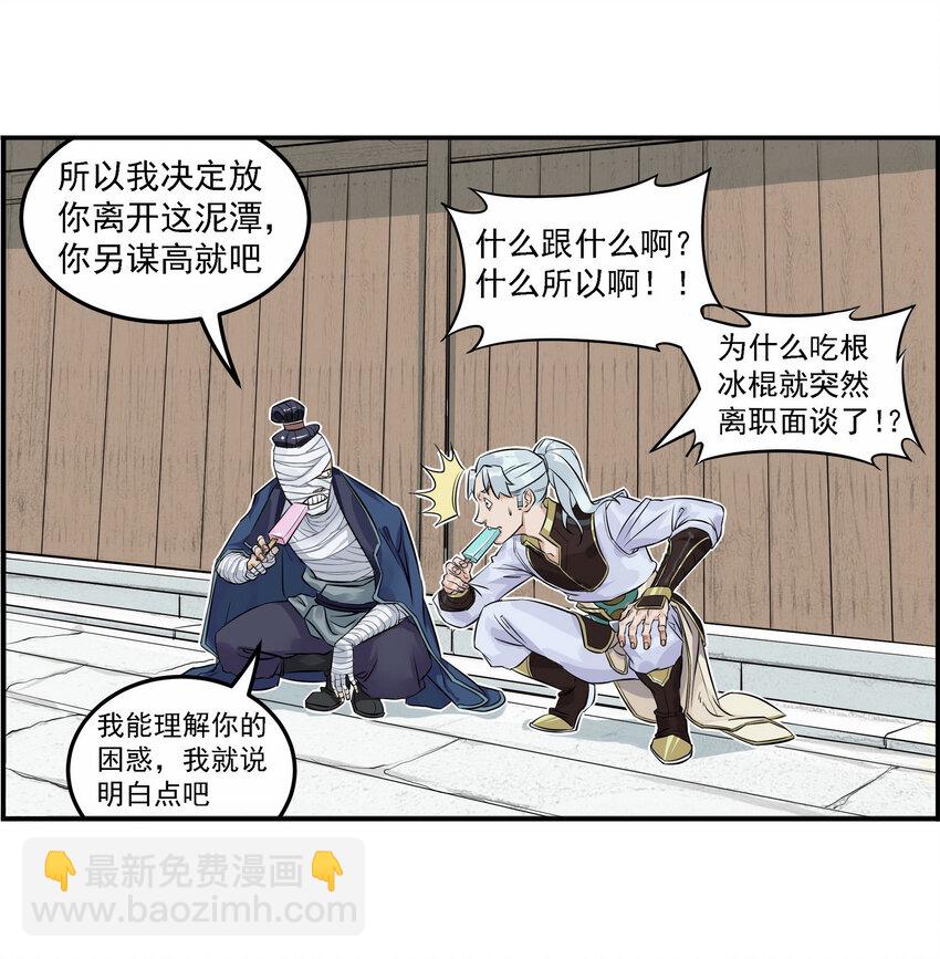 《大话江湖录》第一话 帮派的诞生！ 第18页