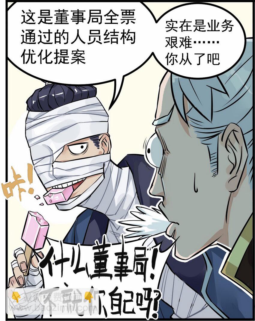 《大话江湖录》第一话 帮派的诞生！ 第19页