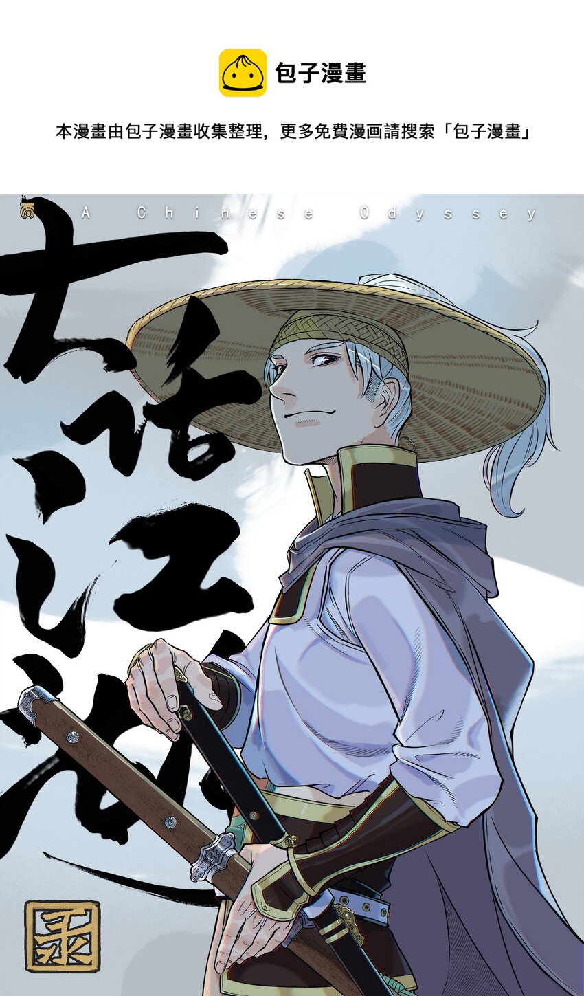 《大话江湖录》第一话 帮派的诞生！ 第1页