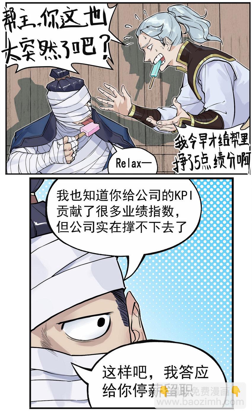 《大话江湖录》第一话 帮派的诞生！ 第20页
