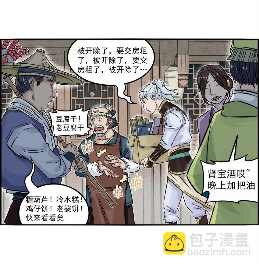 《大话江湖录》第一话 帮派的诞生！ 第23页