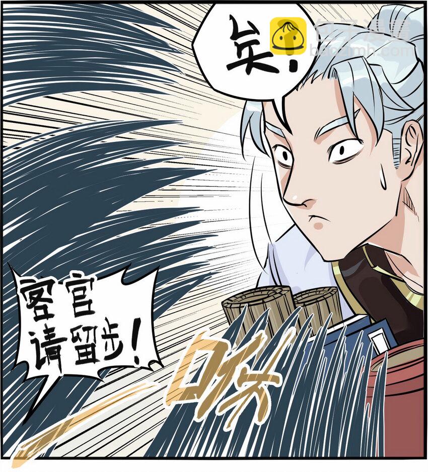 《大话江湖录》第一话 帮派的诞生！ 第24页