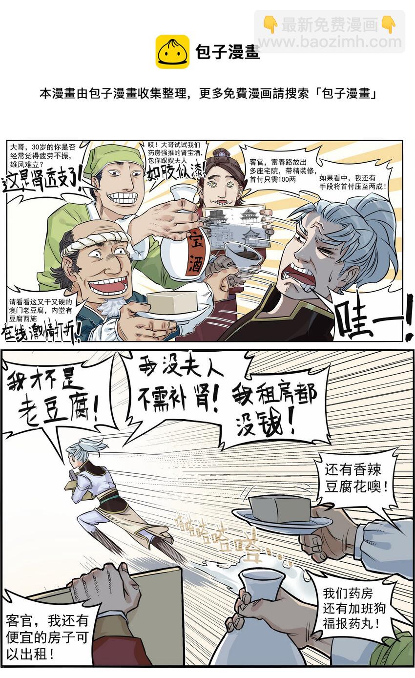 《大话江湖录》第一话 帮派的诞生！ 第25页