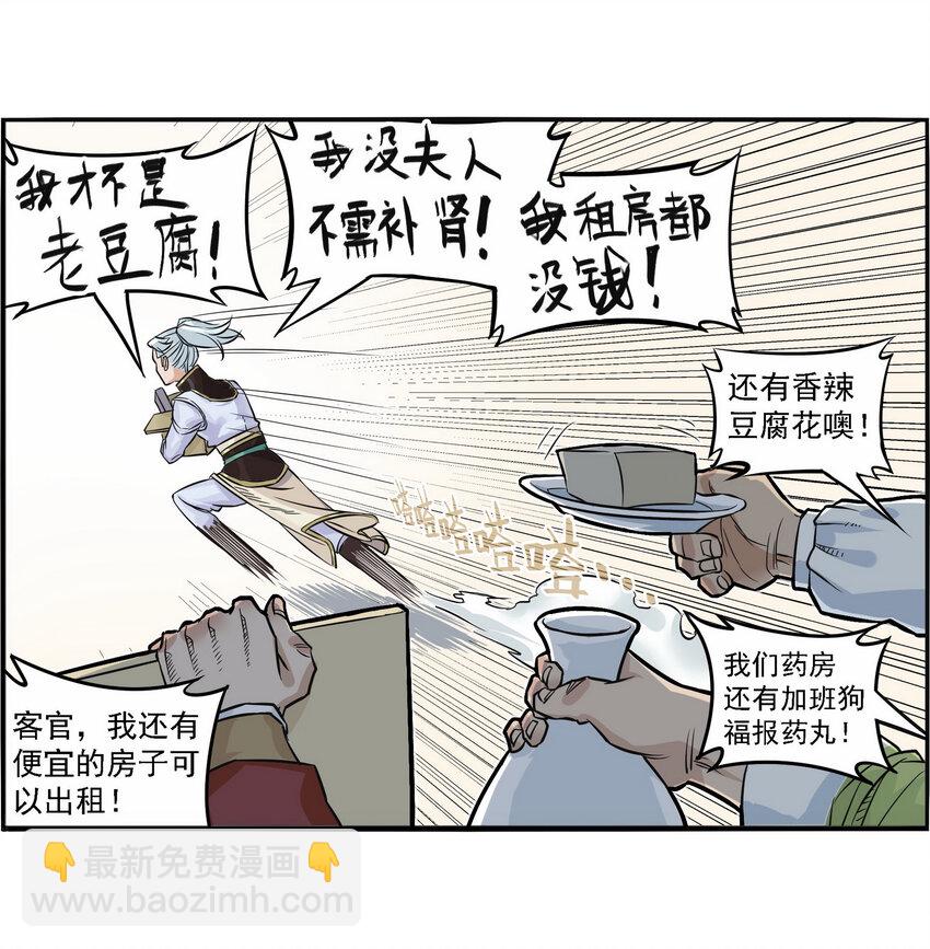 《大话江湖录》第一话 帮派的诞生！ 第26页