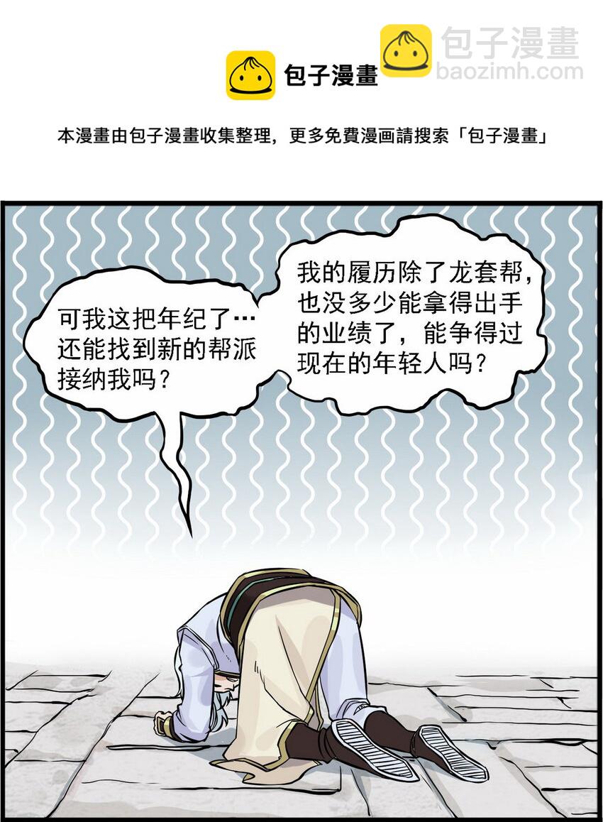 《大话江湖录》第一话 帮派的诞生！ 第29页