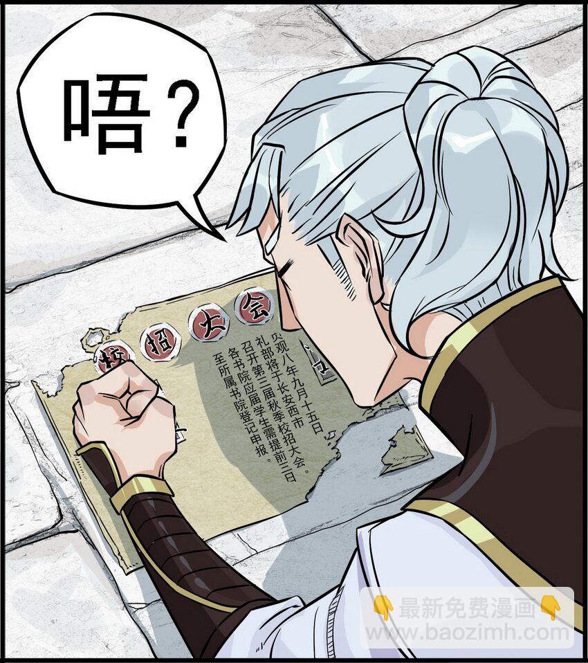 《大话江湖录》第一话 帮派的诞生！ 第30页