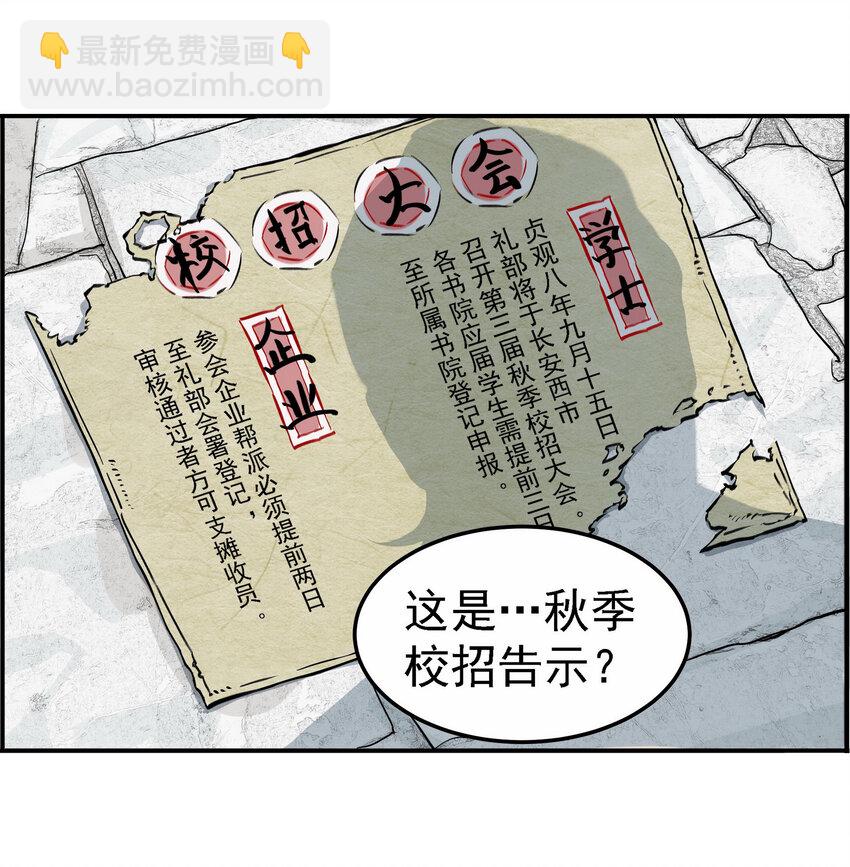 《大话江湖录》第一话 帮派的诞生！ 第31页