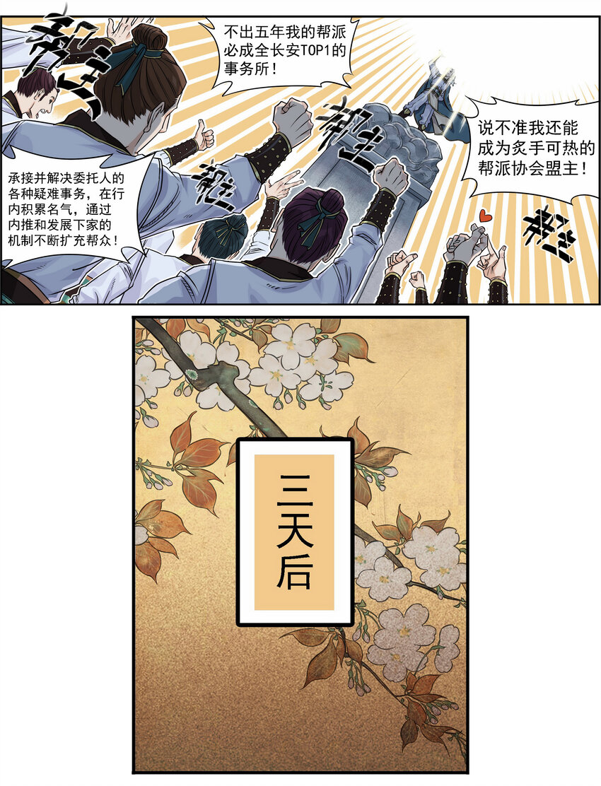 《大话江湖录》第一话 帮派的诞生！ 第34页